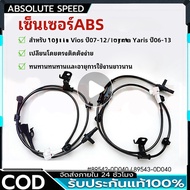 Front Wheel ABS Sensor Left-Right VIOS Year 07-12 YARIS 06-13 Engine 1.5L 1NZ-FE 89542-0D040/89543-0