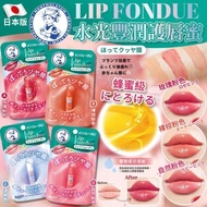 260520日本版🇯🇵曼秀雷敦 LIP FONDUE 水光豐潤護唇蜜 3.2G
