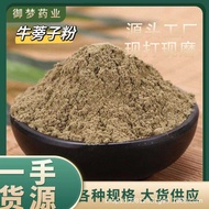 Seed Burdock Powder, Herbal Medicine, Agricultural Products, Burdock Root, Burdock