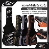 กระเป๋ากีต้าร์โปร่ง 41 นิ้ว Fortis GP Series ซอฟเคสผ้าร่ม TC-200 อย่างดี บุโฟมหนา 1 นิ้ว กันกระแทกได้ Soft Case Acoustic Guitar Bag