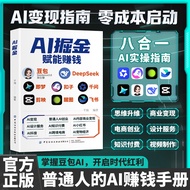 AI掘金赋能赚钱书正版豆包AI时代零基础掌握AI工具从0到1轻松变现AI Nuggets Empowering Money Book Genuine Bean Bag AI20260714