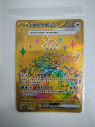 繁中ptcg 太樂巴戈斯ex ur (sv8a)
