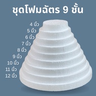9-Layer Foam Set [Size 4-12 Inches]