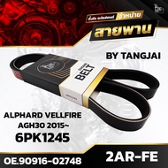 Front Engine Belt TOYOTA ALPHARD VELLFIRE AGH30 2015 2AR-FE 6PK1245 BY TANGJAI