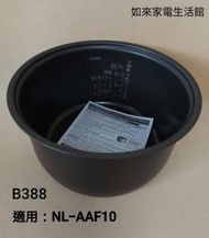 💥現貨供應💥象印電子鍋(B388原廠內鍋）6人份微電腦/適用NL-AAF10