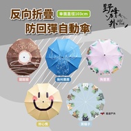 [Wildpeak Wildpeak Outdoor] Wild Peak Reverse Folding Automatic Umbrella-Leaf Owl/Good Mood/Geometri
