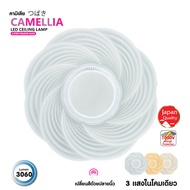 "สินค้าใหม่" ไฟเพดาน LED SHINING CAMELLIA 36 วัตต์ 3 แสงในโคมเดียว ขาว/เหลือง/ ขาวนวล 15 นิ้ว Toshib