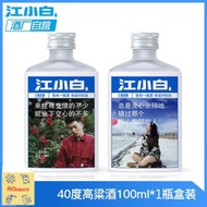 江小白高粱米酒 ready stock jiang Xiao bai