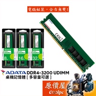ADATA 8GB 16GB 32GB DDR4-3200 Lifetime/RAM/Desktop/Memory/Original Price House