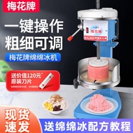 Taiwan Meihua Brand Cotton Ice Machine Type 200 Commercial Snowflake Ice Machine Multi-Function Auto
