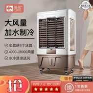 贈適應器 駱駝空調扇 移動式冷氣機 制冷機 家用冷風扇大型商用水風扇移動水冷空調工業冷風機  露天