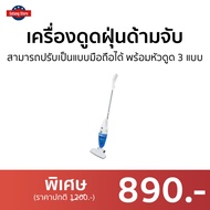 🔥ขายดี🔥 เครื่องดูดฝุ่นด้ามจับ Otto สามารถปรับเป็นแบบมือถือได้ พร้อมหัวดูด 3 แบบ รุ่น HV-092 - ที่ดูด