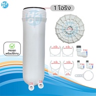 iFresh กระบอกกรองน้ำ Housing Membrane 12 นิ้ว สำหรับไส้กรองRO Model : 3012 กระบอกRO 300 400 600 GPD