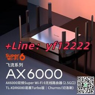 量大優惠！可開票TP-LINK TL-XDR6080易展Turbo版AX6000雙頻全千兆WiFi6無線路由器