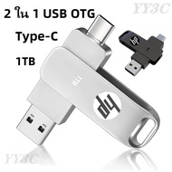 HP 2-in-1 OTG USB แฟลชไดรฟ์ 1TB Type-C โลหะหน่วยความจำสำหรับคอมพิวเตอร์โทรศัพท์มือถือ