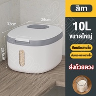 กล่องเก็บข้าวสาร กล่องใส่ข้าวสาร5/10/15kg ที่เก็บข้าวสาร ถังข้าวสาร ภาชนะเก็บข้าว ถังเก็บข้าวสาร กล่