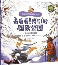去看看！我們的國家公園：東北虎豹國家公園（簡體書）