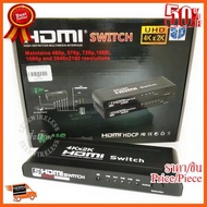 🎉🎉HOT!!ลดราคา🎉🎉 HDMI Switch 5 Port HDMI 1.4 HDCP 4Kx2K HDMI-501 RoHS ##ชิ้นส่วนคอม อุปกรณ์คอมพิวเตอร์ เมนบอร์ด หน้าจอ มอนิเตอร์ CPU เม้าท์ คีย์บอร์ด Gaming HDMI Core Laptop
