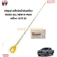Genuine ISUZU Oil Measuring Steel ALL NEW D-MAX 1.9 Engine Year 22 Code.8-97674020-0 8/69F