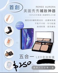 [特別優惠] REREE 7合1 化妝粉盒