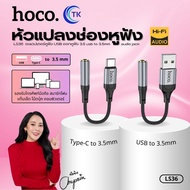 Small Headphone Jack Converter HOCO LS36 Microphone Support For USB/Type-C to 3.5mm. Length 12 Cm.