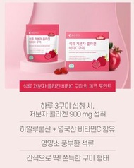 🇰🇷韓國BOTO紅石榴膠原蛋白維他命C軟糖🇰🇷Gummy