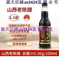 山西 紫林醋 8年 陳6.5度 山西老陳醋500ml釀造 食醋小瓶家用山西特產壞了包賠