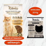 [ยกกระสอบ 15kg] ICONIC ไอโคนิค อาหารเม็ด สำหรับแมวทุกช่วงวัย กระสอบ 15kg.