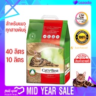 ทรายแมว Cat’s Best ทรายอนามัย ทรายไม้สน สำหรับแมวทุกสายพันธุ์ ขนาด 10 ลิตร
