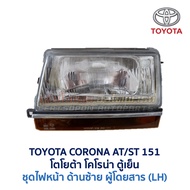 ไฟหน้า ไฟท้าย โตโยต้า โคโรน่า TOYOTA CORONA AT151 ST151 ตู้เย็น อะไหล่แท้ มือสองญี่ปุ่น มีรับประกัน