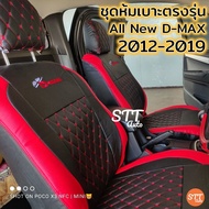 ชุดหุ้มเบาะ All New D-max ปี 2012-2019 ทุกรุ่น ทุกปี หุ้มเบาะแบบสวมทับ เข้ารูปตรงรุ่นชุด หนังอย่างดี ชุดหุ้มเบาะรถยนต์ หนังหุ้มเบาะ