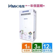 HMK 鴻茂屋外防風自排氣瓦斯熱水器12L (H-6150/12L/不含安裝)