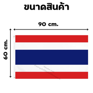ธงชาติ ธงไทย ธงชาติไทย ธงชาติติดหน้าบ้านขนาดมาตฐาน (60X90) ราคาถูก สินค้าจัดส่งไว