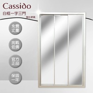 【cassido 卡司多】淋浴拉門白框一字三拉強化玻璃