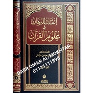 إتقان البرهان في علوم القرآن | ITQAN AL-BURHAN FI ULUM AL-QURAN