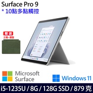 (主機+綠鍵盤)微軟 Microsoft Surface Pro 9 (i5/8G/128G)-經典白金