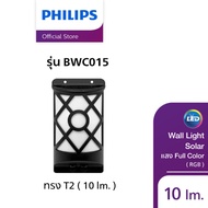 Philips Lighting ไฟติดผนังตกแต่งพร้อมแผงโซลาร์ แสง Full Color (RGB) รุ่น BWC015 LED/RGB T2