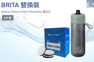 全城熱賣 - BRITA 碧然德 運動水杯 濾水壺替換濾芯活性碳片 4片裝