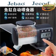 【現貨】魚池餵食器 定時餵食器 魚缸餵食器 自動餵食器 智能餵食器 Jebao捷寶23年新品250g500g小型自動餵