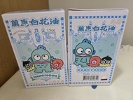 水怪白花油