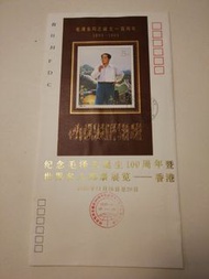 1993毛澤東誕生100周年首日封