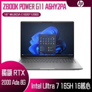 HP 惠普 ZBOOK POWER G11 A6HY2PA (Intel Core Ultra 7 165H/16GB/RTX 2000/1TB/W11P/WUXGA/16) 客製化AI觸控商務筆電