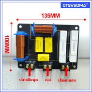 【DIY 】GTSVSOMA™ 715  เน็ตเวิร์คกลางแหลม1100W เนทเวิคร์2ทาง crossover network2ทาง กลางแหลม network2wa