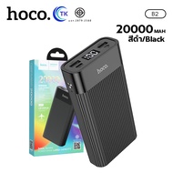 แบตสำรอง HOCO​ B2 Power Bank พาวเวอร์แบงค์ 20000mAh ชาร์จเร็ว พร้อมจอ LED แสดงสถานะการชาร์จ