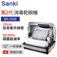山崎 - SK-DS8 第2代 消毒乾碗機 (42公升)【香港行貨】