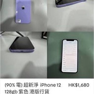 (90% 電) 超新淨  iPhone 12 128gb 紫色 港版行貨