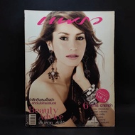 Praew Year 29 Issue 679 Decemberc.2007 Ann Thongprasit