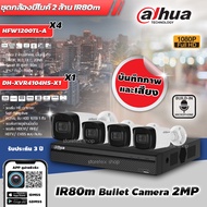 DAHUA ชุดกล้องวงจรปิด 2MP 4Ch เลนส์ 3.6mm (HFW1200TL-A 4ตัว + DH-XVR4104HS-X1 1ตัว) มีไมค์ในตัว IR 8