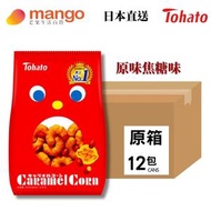 桃哈多 - 【原箱優惠】 焦糖味日本粟米脆條70g (12包)(紅袋, 粟米條, 花生, 日本零食,新舊包裝隨機發送)BBD2026/04/12