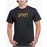 Tshirt Hebrew Jesus Christ Yeshua Messiah Tee 100% Heavy Cotton